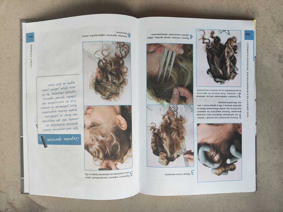 Книги о прическах