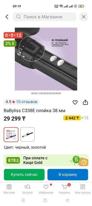 Плойка - щипцы BaByliss C338E, 38мм