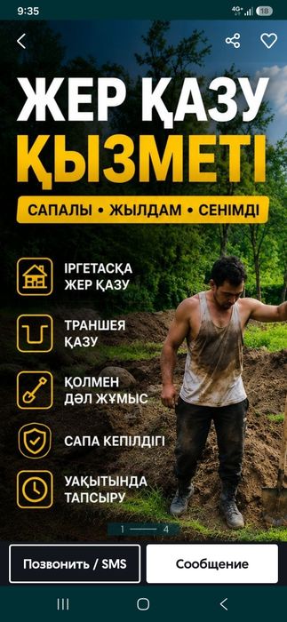 Жер казу жумыстары .теплый пол .стяжка.