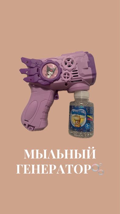 Мыльный генератор Куроми