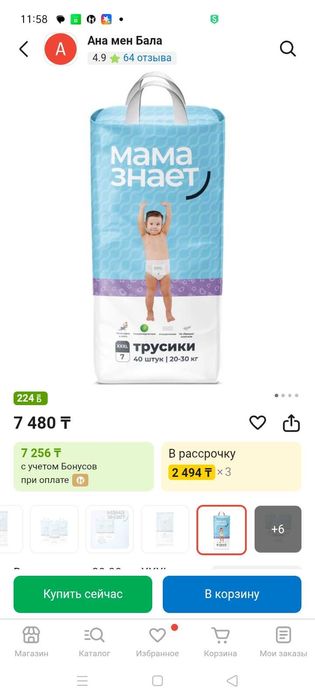 Памперсы - трусики 7. Оригинал. " Мама знает" за 6,5 тыс