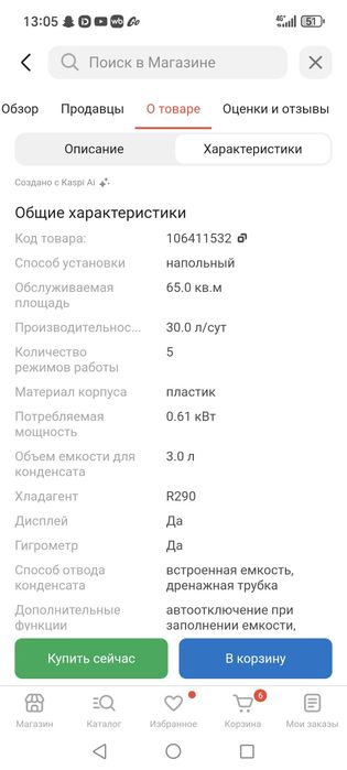 осушитель воздуха