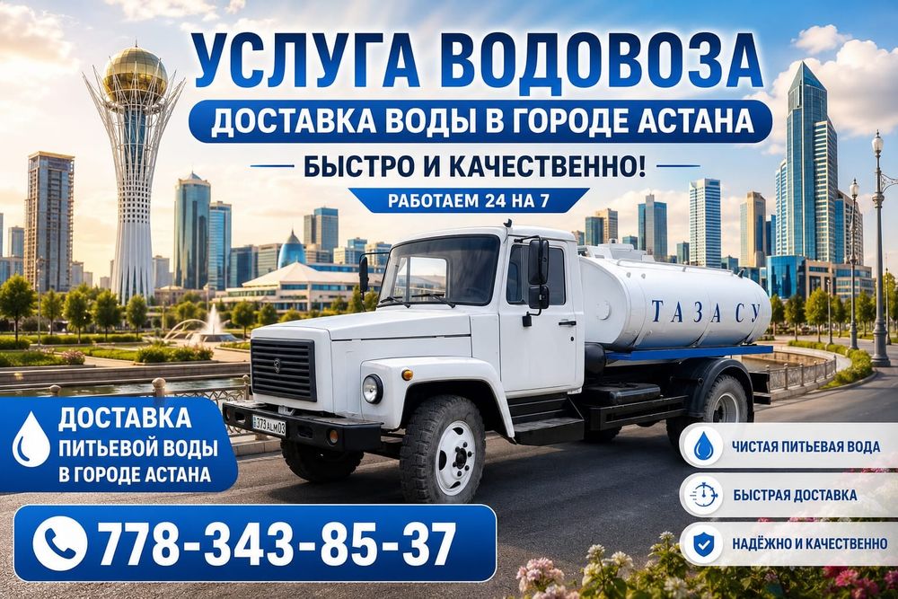 Водавоз,водовоз тех вода услуги водавоза