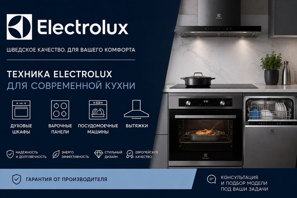 Техника electrolux встраиваемая техника