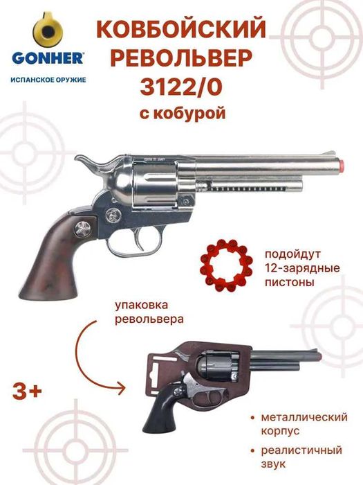 Пистолет "Револьвер ковбойский" на пистонах (игрушка, металл)