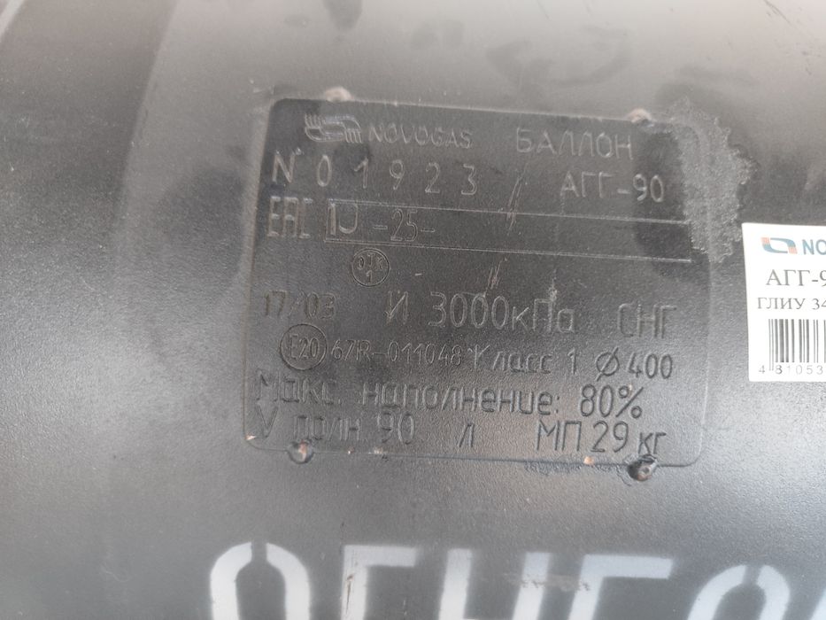 Пропан газ балон 90л