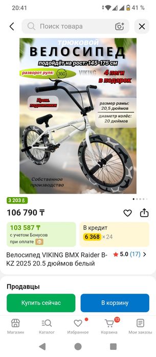 Трюковой велосипед ВМХ