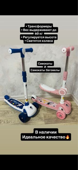Самокаты и самокат беговел