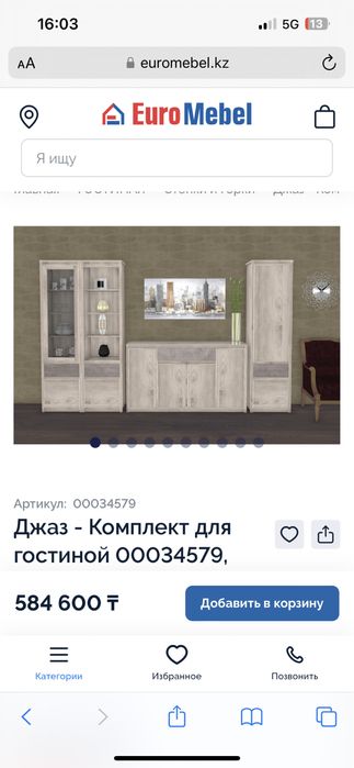 50% женилдик горка стенка