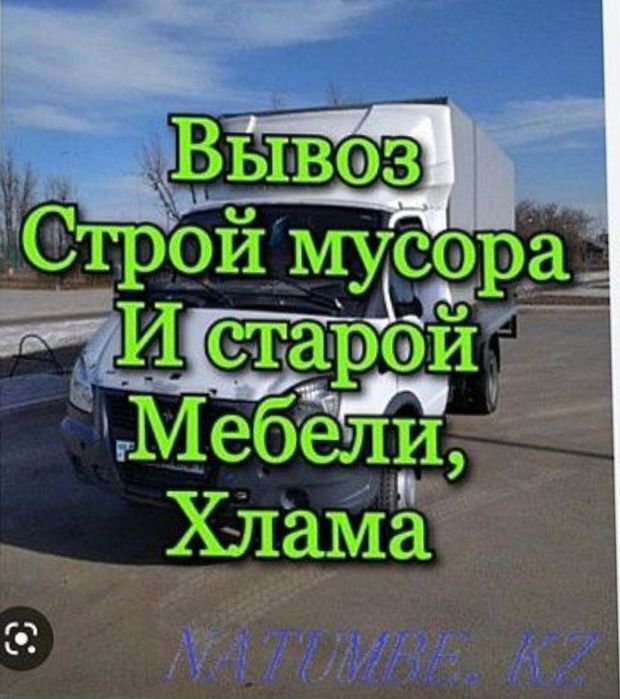 Вывоз строительный мусора