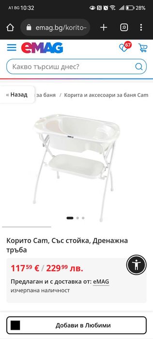 Бебешка вана със стойка CAM