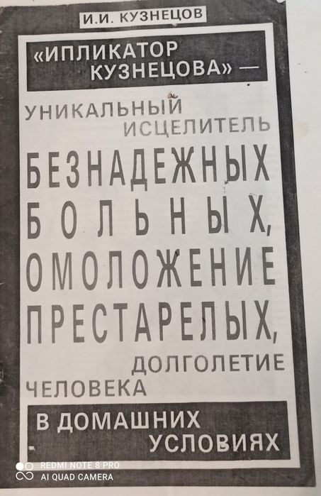 Иплекатор Кузнецова.