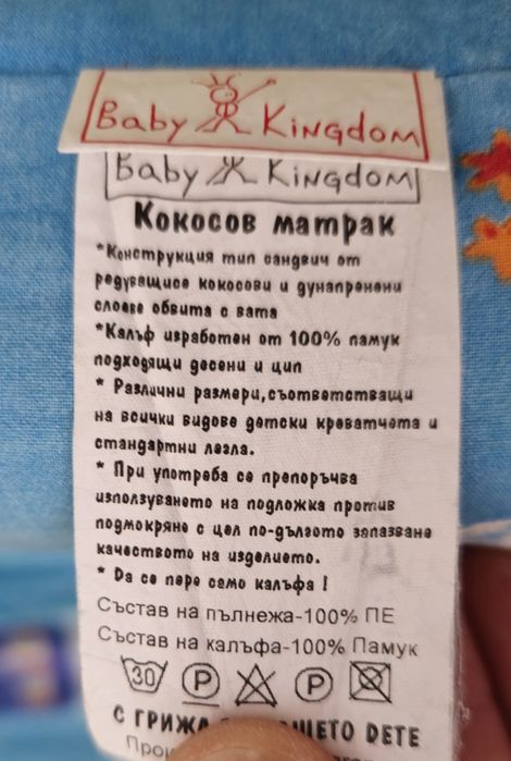 Детско легло 140 / 70 кошара