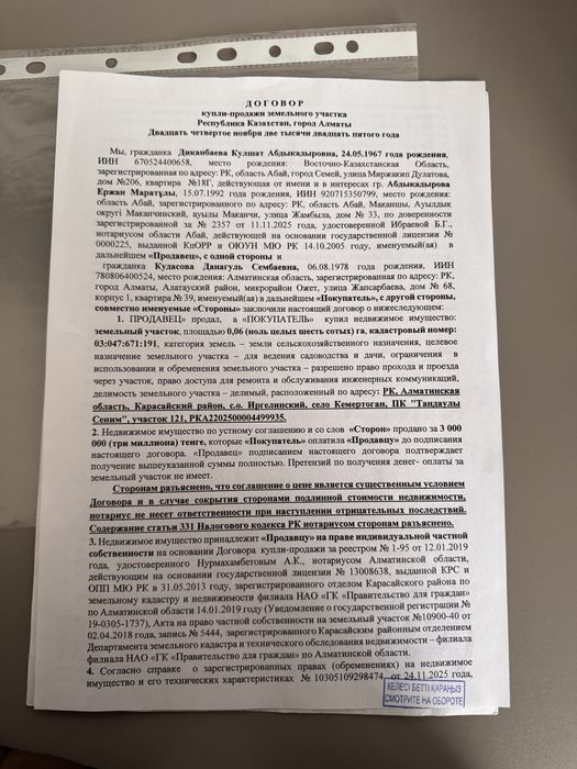 Срочно продам земельного участка