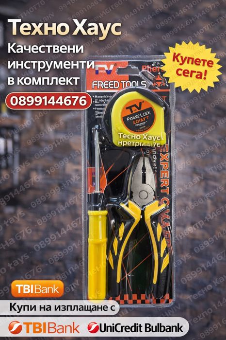 Различни видове Комплект отвертки - ролетка - клещи  -ударни -