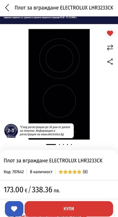 Плот за вграждане ELECTROLUX LHR3233CK