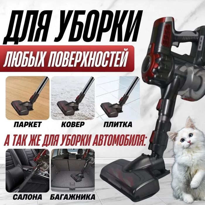 Пылесос беспроводной