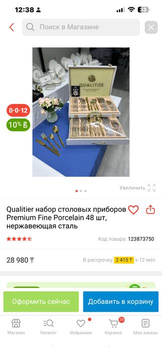 Набор столовых приборов