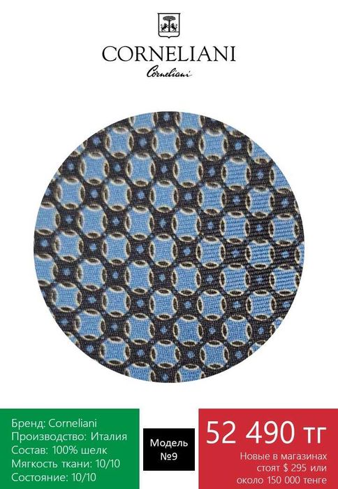 Итальянский галстук Corneliani