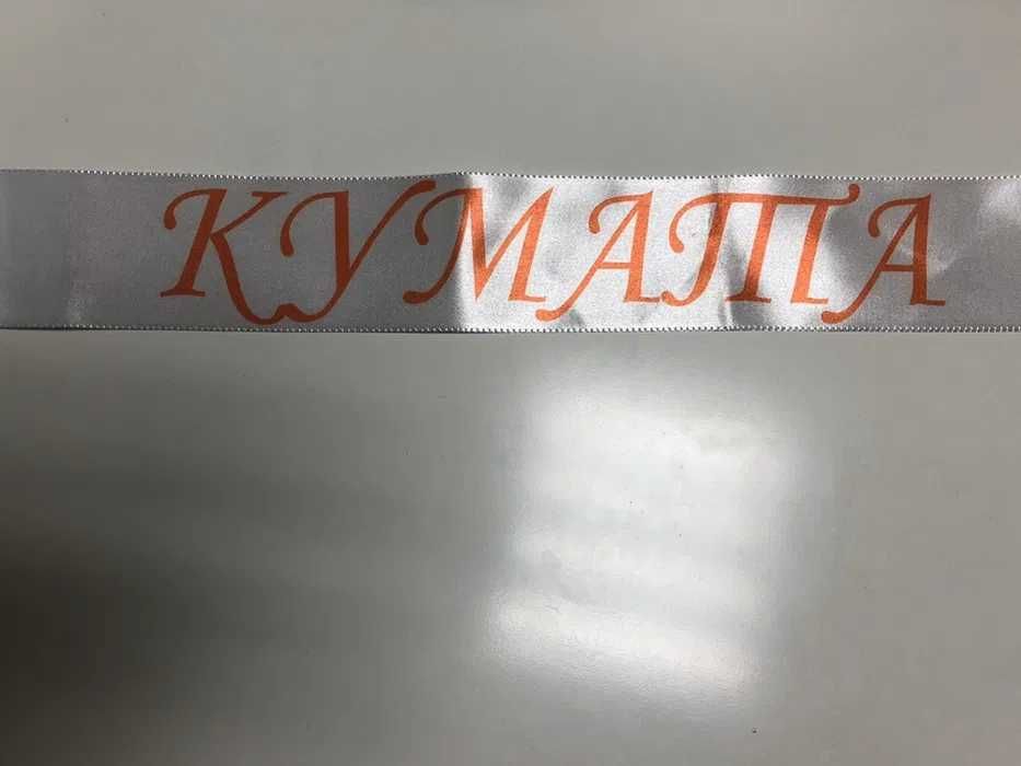 Ленти за моминско парти