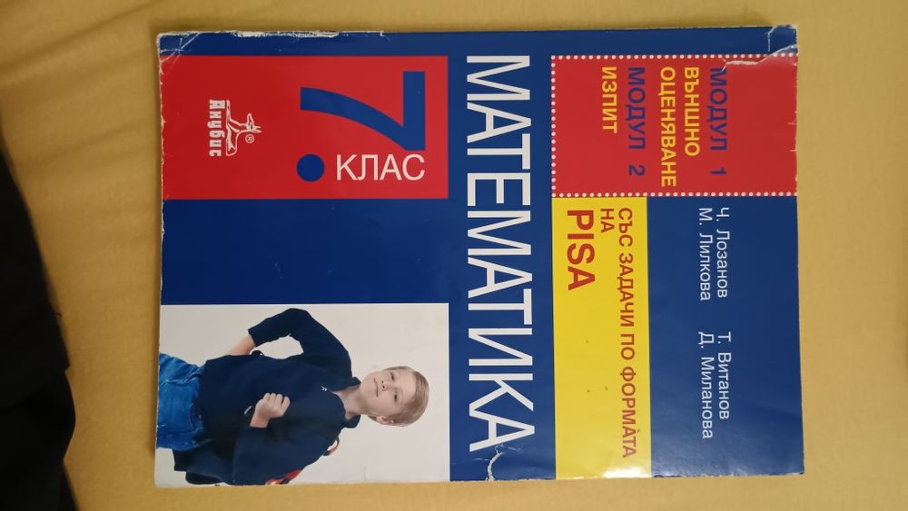 Сборници и помагала за 7 клас