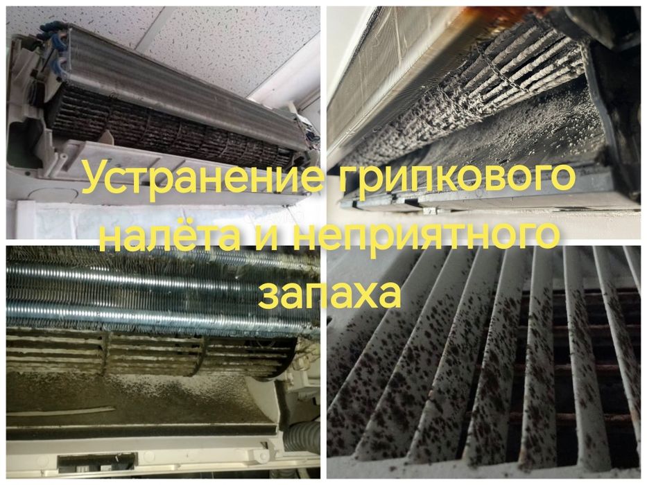 Чистка Кондиционеров