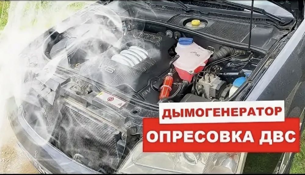 Дымогенератор проверка на подсос воздуха