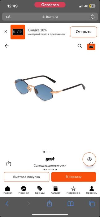 Новые очки Gast уни