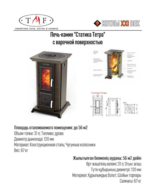 Печь-Камин в ассортименте!