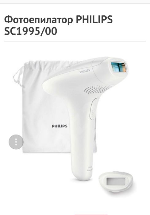 Фотоепилатор Phillips SC1995