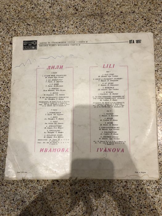 Грамофонни плочи