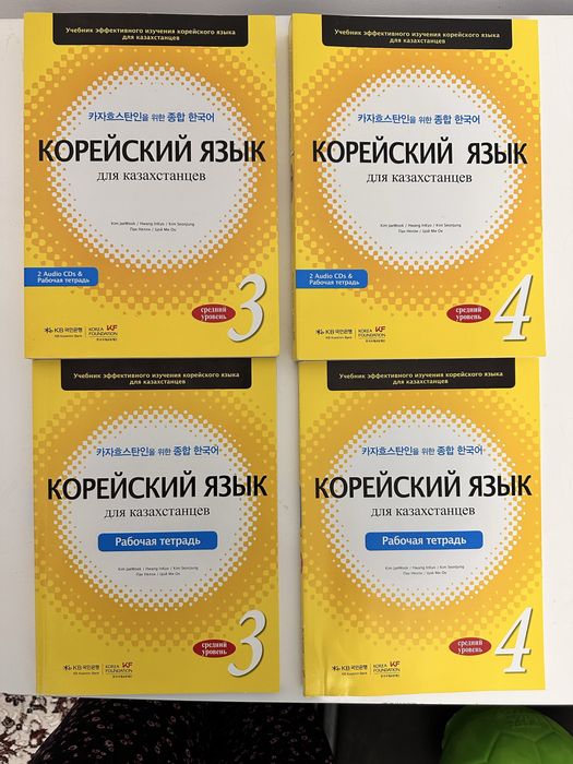 Корейский язык для казахстанцев