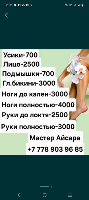 Шугаринг, депеляция.