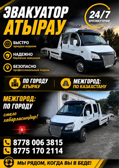 Услуги эвакуатор