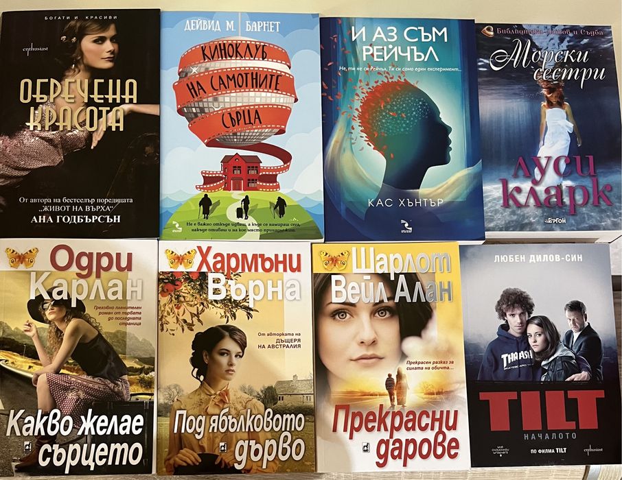 Разпродажба на нови романтични книги