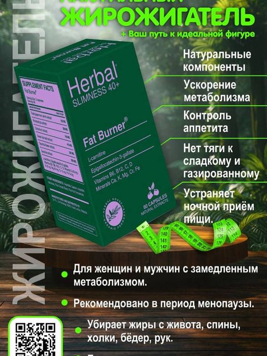 Хербал. Herbal18+, Herbal40+.