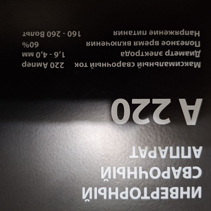 Продаётся Сварочный инвертор