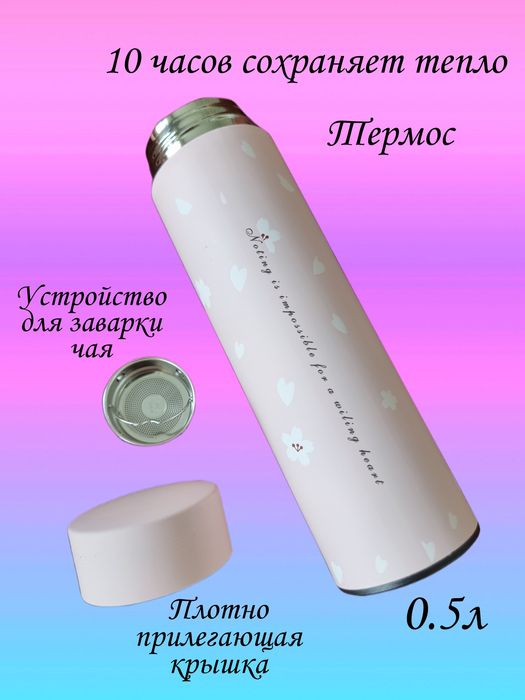 Термос термобутылка