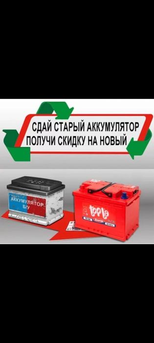 Аккумуляторы обмен на новые