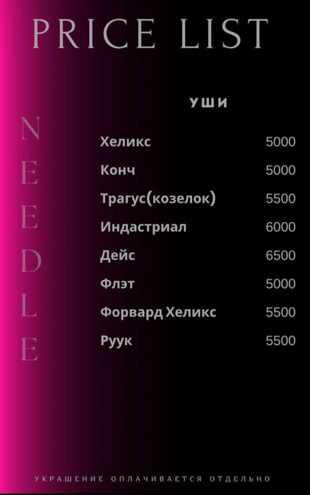 Мастер пирсинга