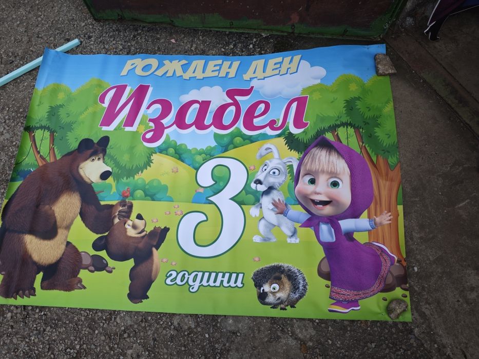 Украса за рожден ден : Ариел , Барби , Маша и Мечока, Елза и Ана