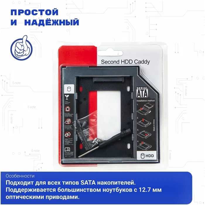 Оптибэй, переходник SSD (SATA) в привод, 9.5мм - 12.7мм