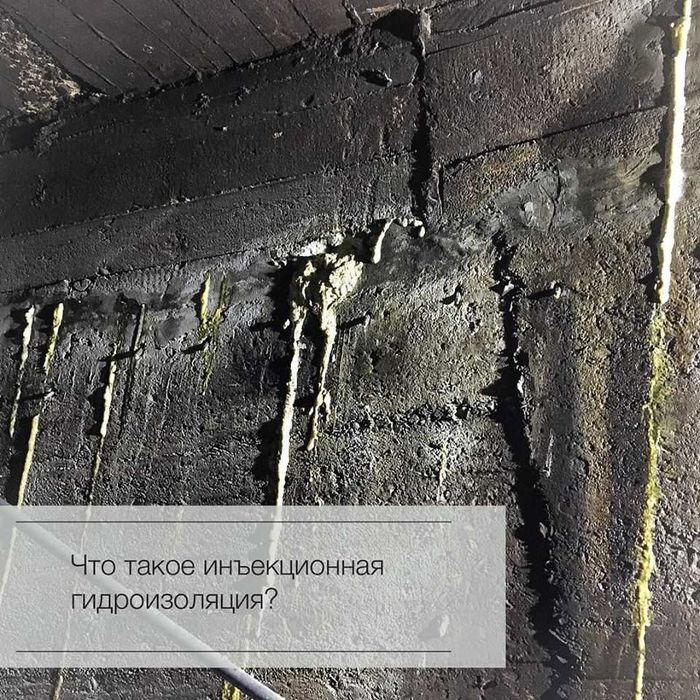 Пакерная Инъекционная гидроизоляция Услуги под ключ с гарантии