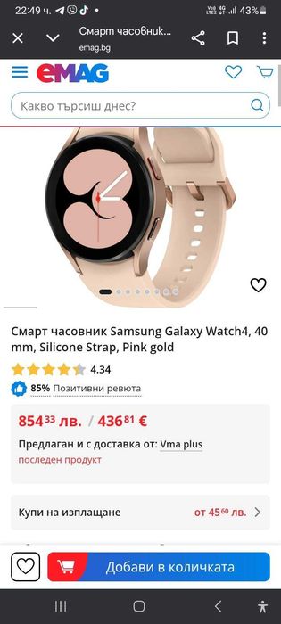 Модел: Galaxy Watch4