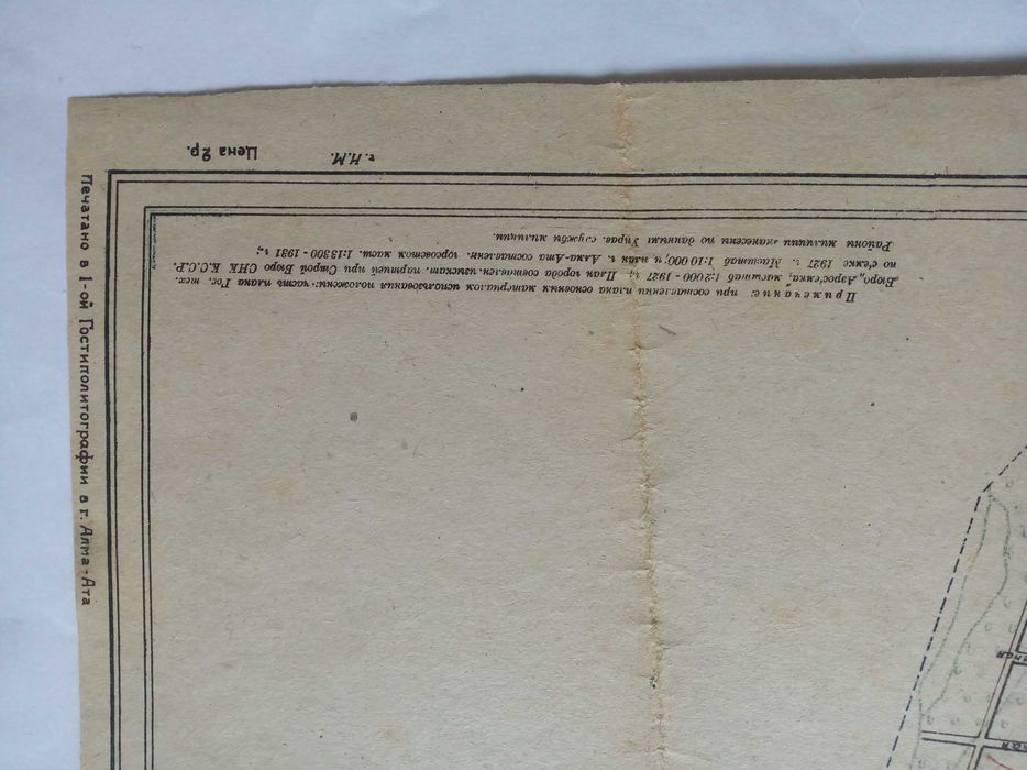 Карта Алма-Ата 1933 год