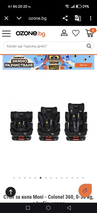 Столче за кола Moni