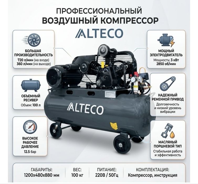Компрессор масленный Alteco ACB 100/400