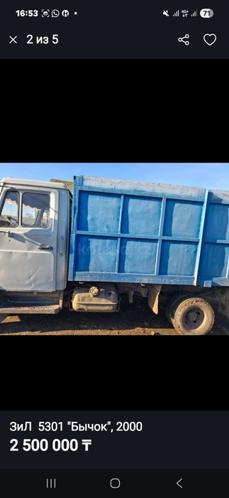 Продам зил бычок