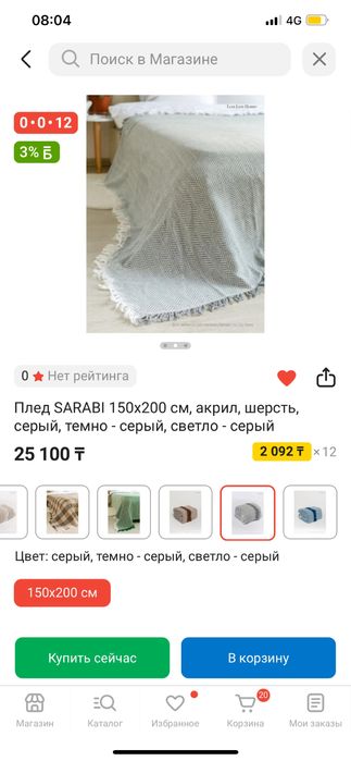 Плед двусторонний SARABI 150х200 см