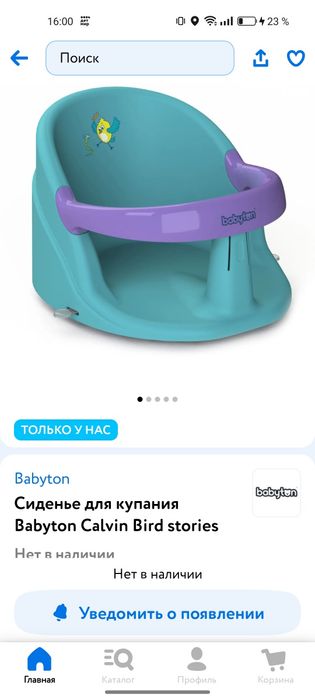 Продам стульчик для купания